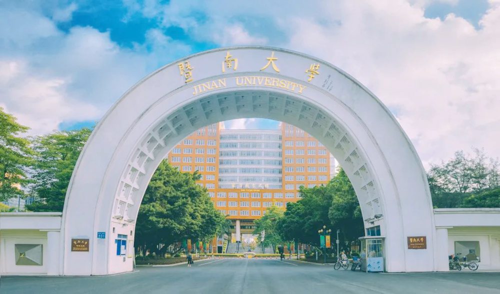 暨南大学