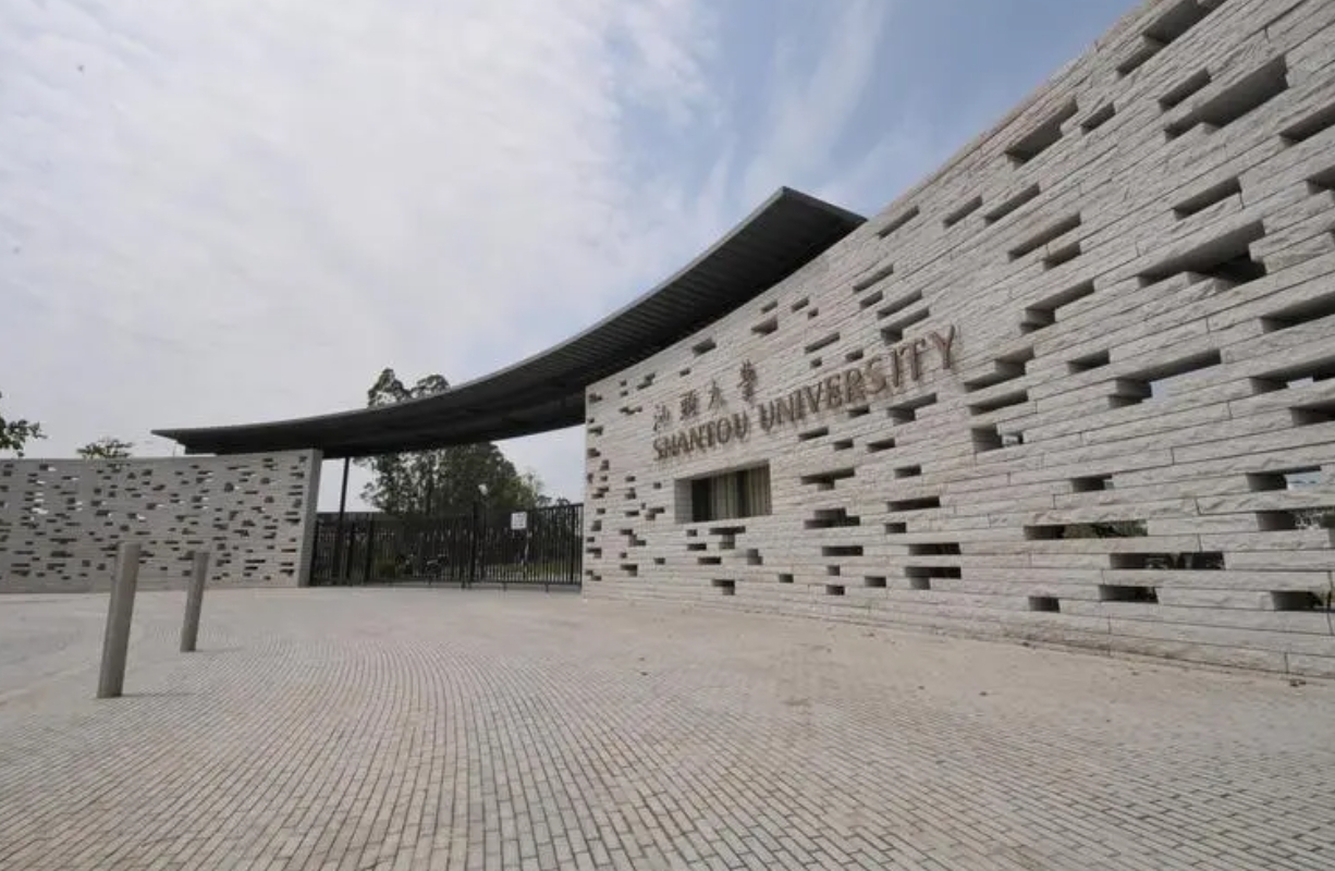 汕头大学